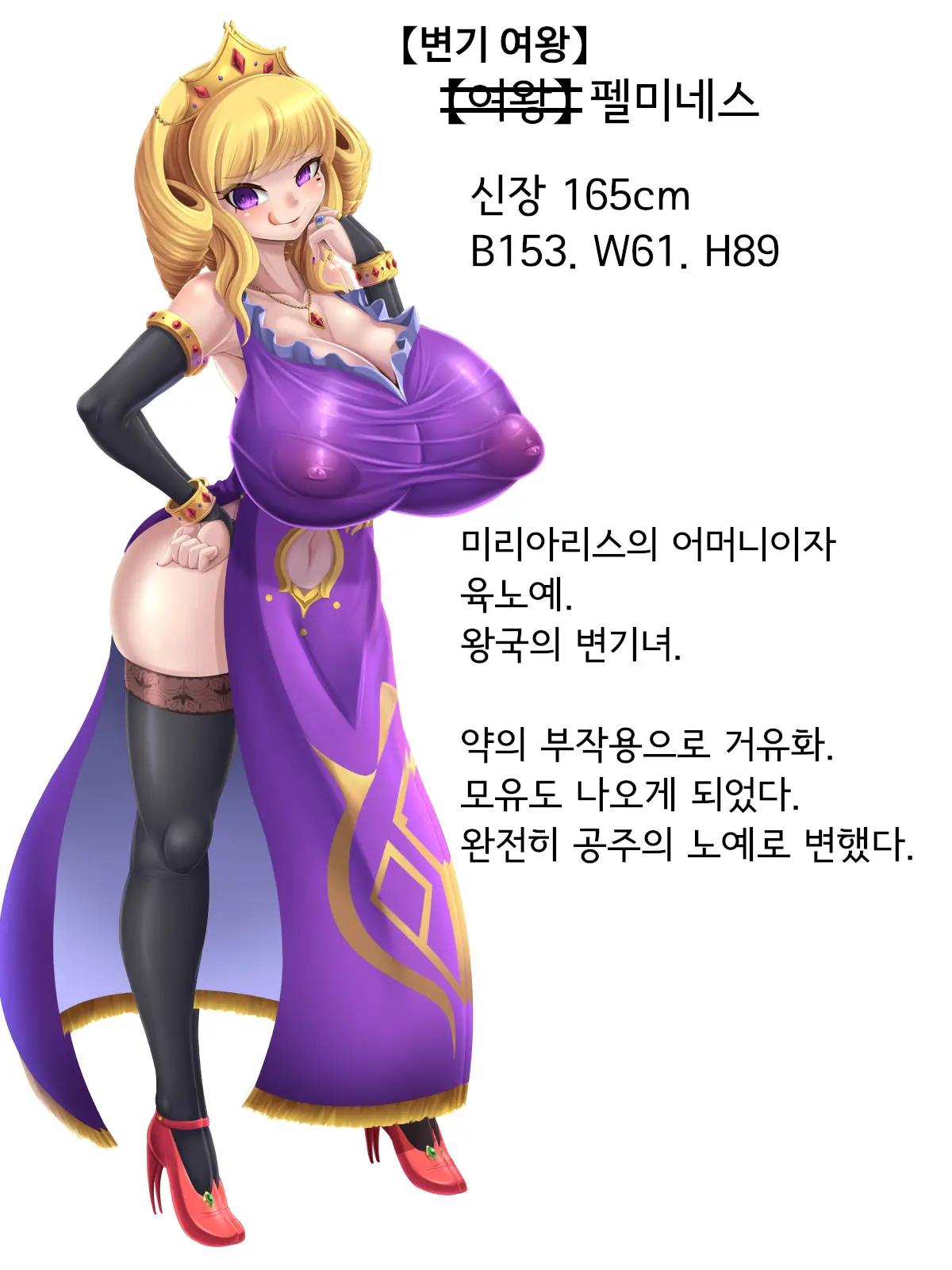Joou Wa Watashi No Nikubenki ~Futanari-Ka Shite H Shichau~ | 여왕은 내 육변기 ~후타나리화 해서 섹스해버려♪~